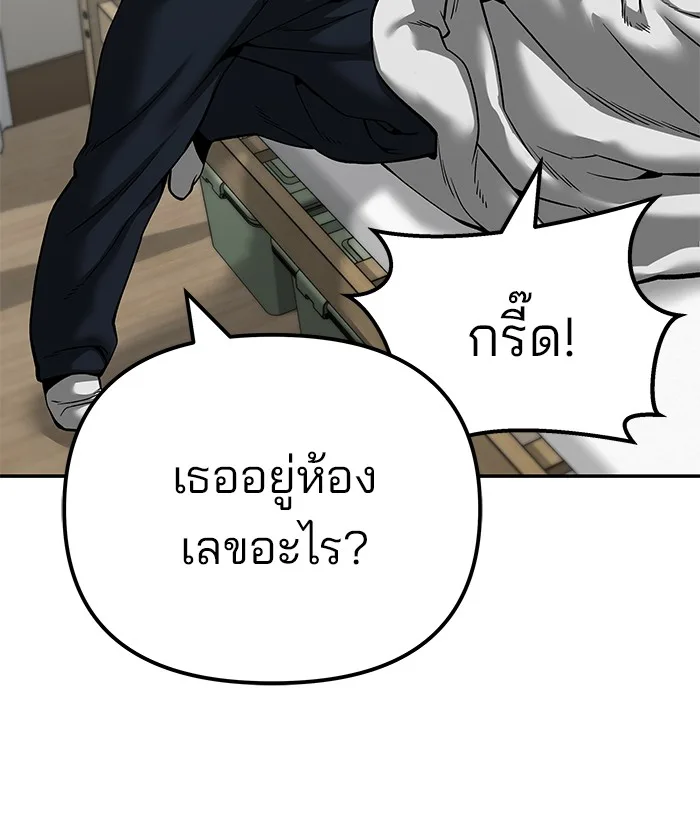 The Bully In-Charge เลวฟาดเลว ตอนที่ 94 หน้า 286