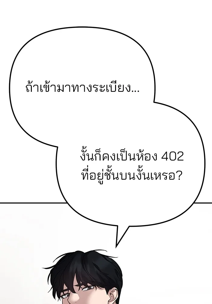 The Bully In-Charge เลวฟาดเลว ตอนที่ 94 หน้า 287