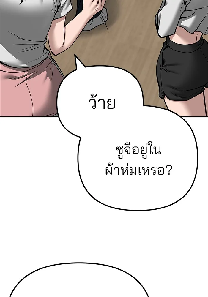 The Bully In-Charge เลวฟาดเลว ตอนที่ 94 หน้า 291