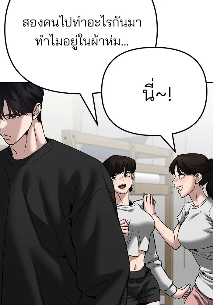 The Bully In-Charge เลวฟาดเลว ตอนที่ 94 หน้า 292