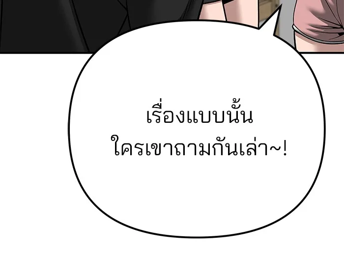The Bully In-Charge เลวฟาดเลว ตอนที่ 94 หน้า 293
