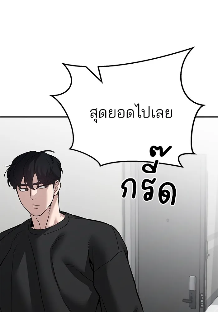 The Bully In-Charge เลวฟาดเลว ตอนที่ 94 หน้า 294