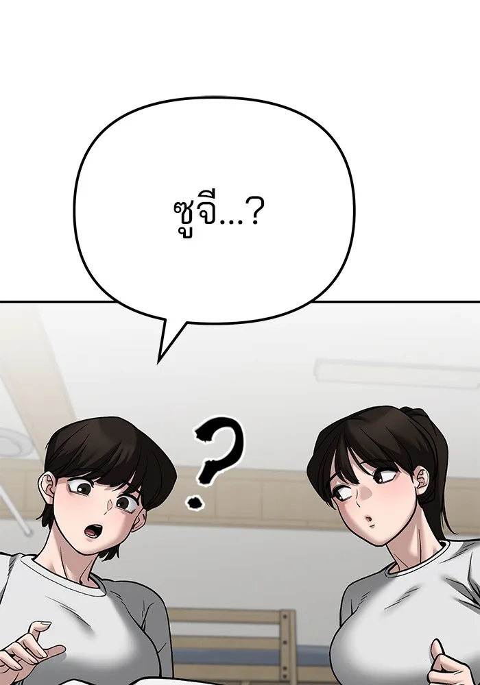 The Bully In-Charge เลวฟาดเลว ตอนที่ 94 หน้า 296