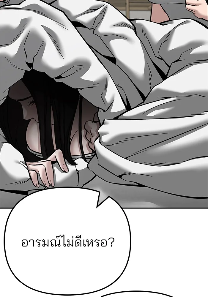 The Bully In-Charge เลวฟาดเลว ตอนที่ 94 หน้า 297