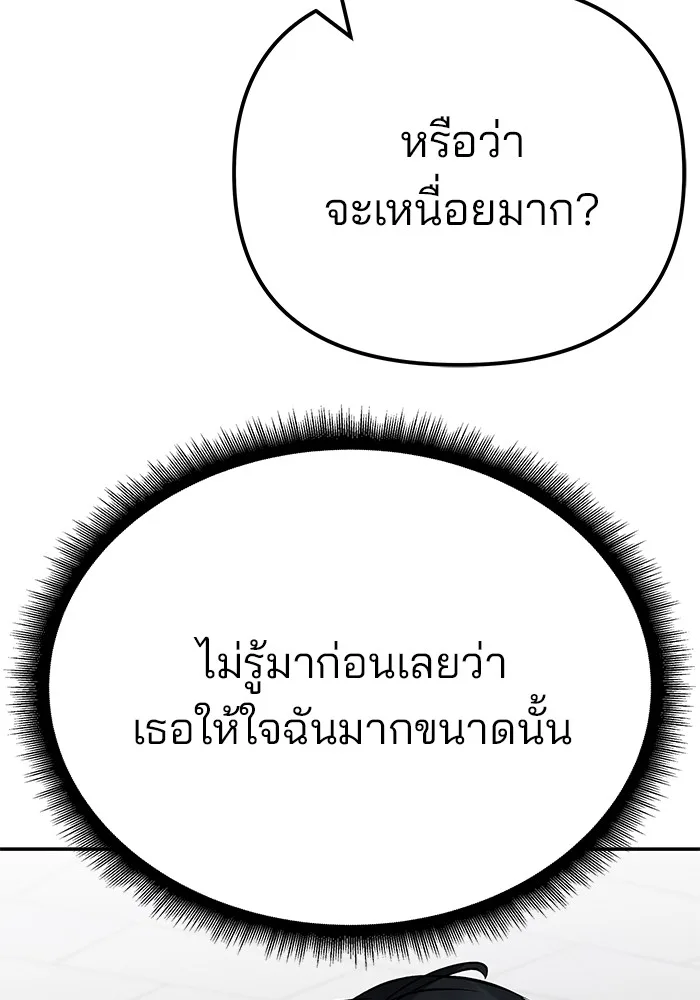 The Bully In-Charge เลวฟาดเลว ตอนที่ 94 หน้า 298