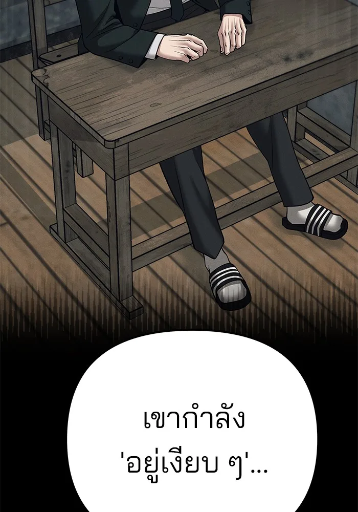 The Bully In-Charge เลวฟาดเลว ตอนที่ 94 หน้า 3