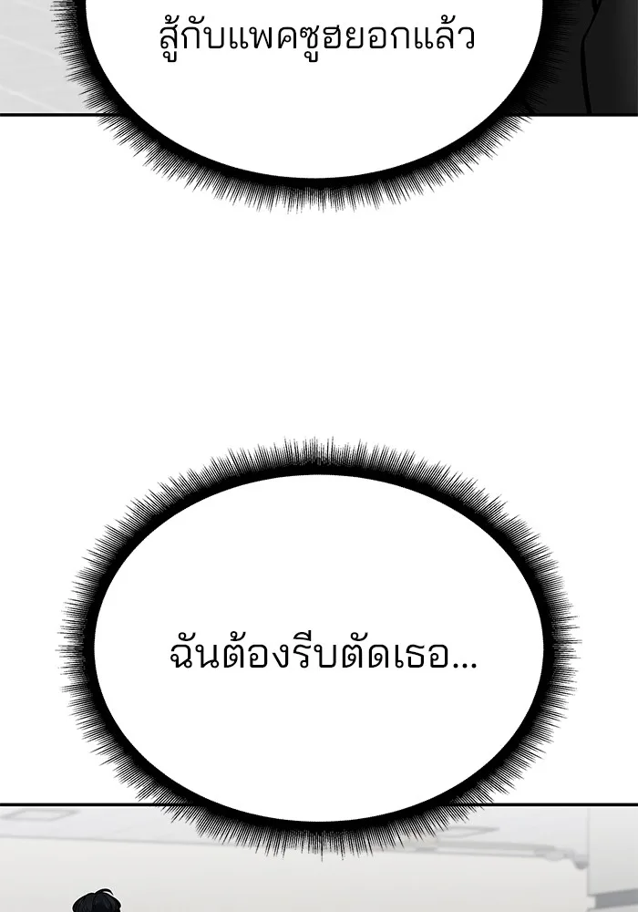 The Bully In-Charge เลวฟาดเลว ตอนที่ 94 หน้า 300