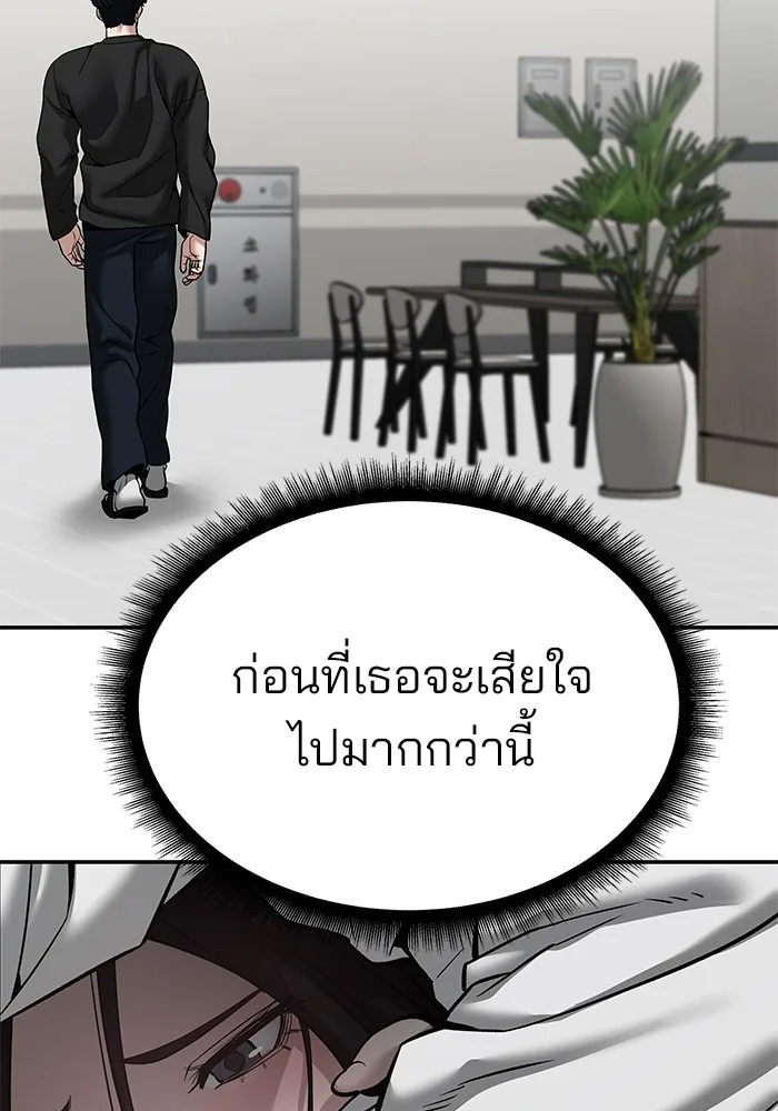 The Bully In-Charge เลวฟาดเลว ตอนที่ 94 หน้า 301
