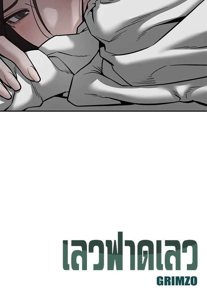The Bully In-Charge เลวฟาดเลว ตอนที่ 94 หน้า 302