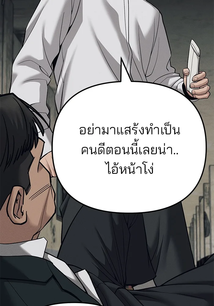 The Bully In-Charge เลวฟาดเลว ตอนที่ 94 หน้า 32