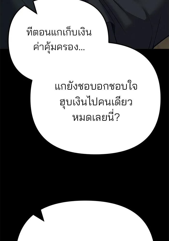 The Bully In-Charge เลวฟาดเลว ตอนที่ 94 หน้า 33