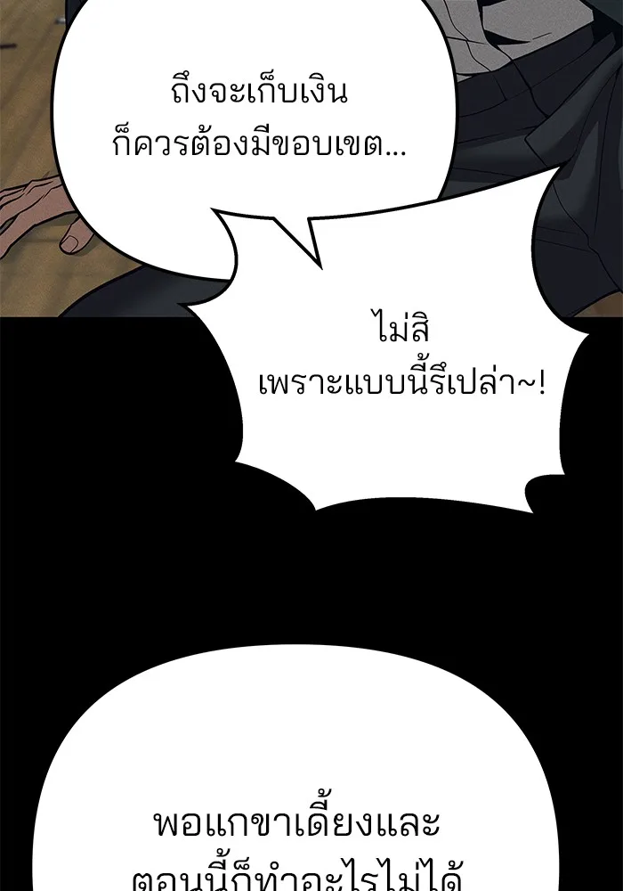 The Bully In-Charge เลวฟาดเลว ตอนที่ 94 หน้า 35
