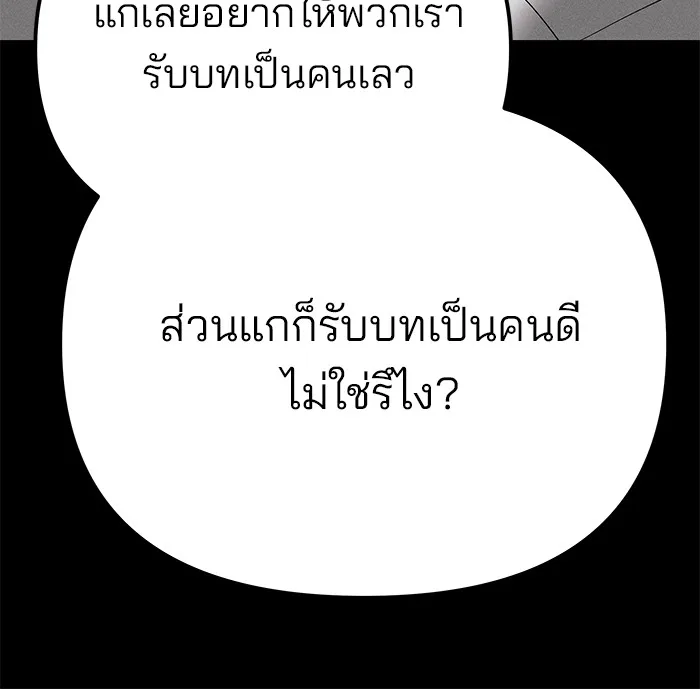 The Bully In-Charge เลวฟาดเลว ตอนที่ 94 หน้า 37