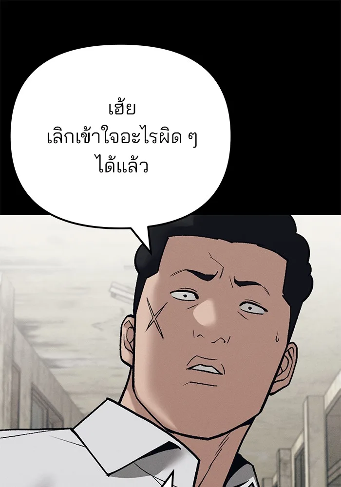 The Bully In-Charge เลวฟาดเลว ตอนที่ 94 หน้า 38