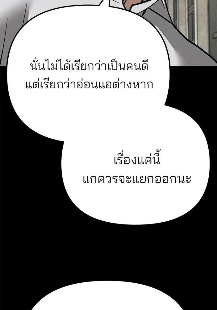 The Bully In-Charge เลวฟาดเลว ตอนที่ 94 หน้า 39