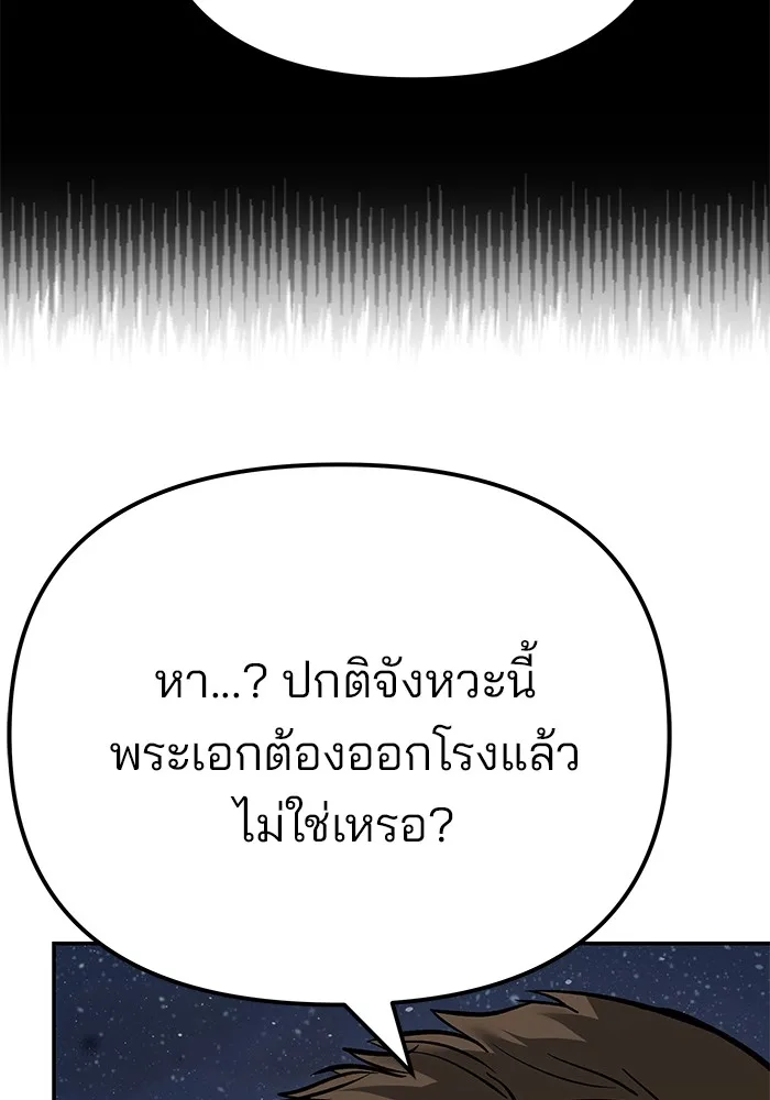 The Bully In-Charge เลวฟาดเลว ตอนที่ 94 หน้า 4