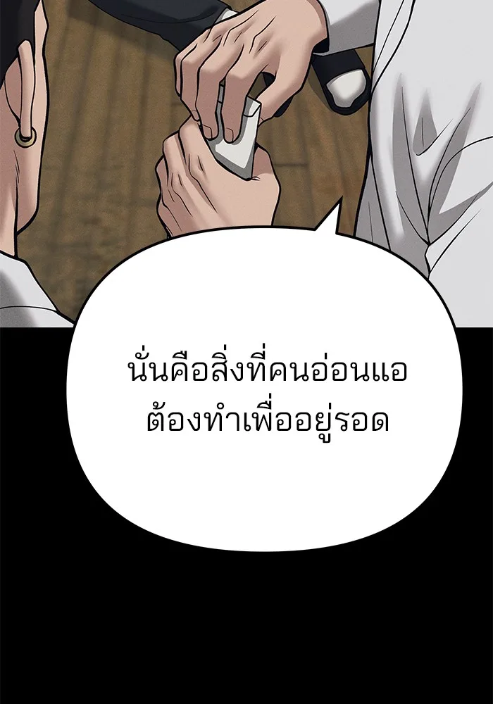 The Bully In-Charge เลวฟาดเลว ตอนที่ 94 หน้า 41
