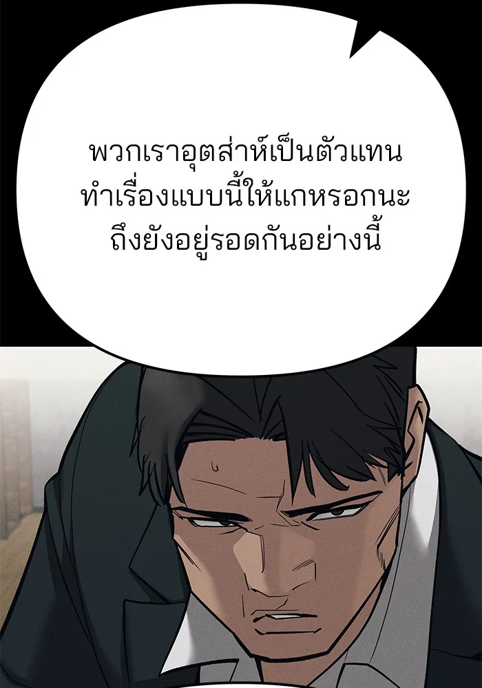 The Bully In-Charge เลวฟาดเลว ตอนที่ 94 หน้า 42