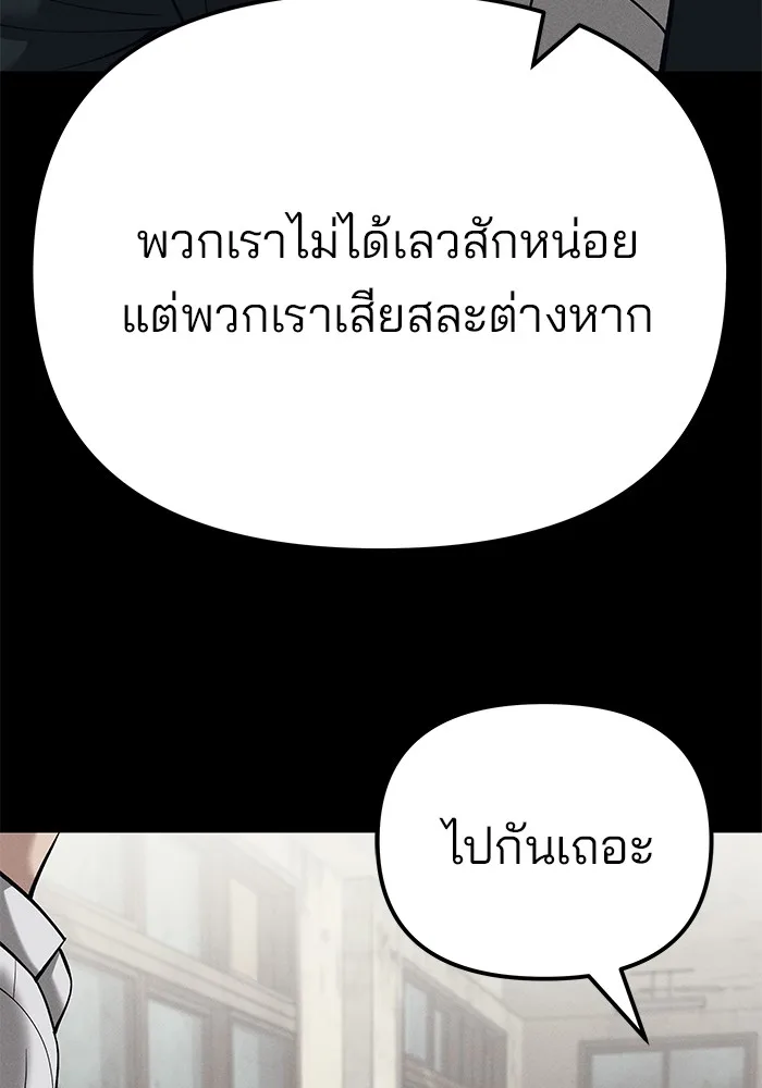 The Bully In-Charge เลวฟาดเลว ตอนที่ 94 หน้า 43