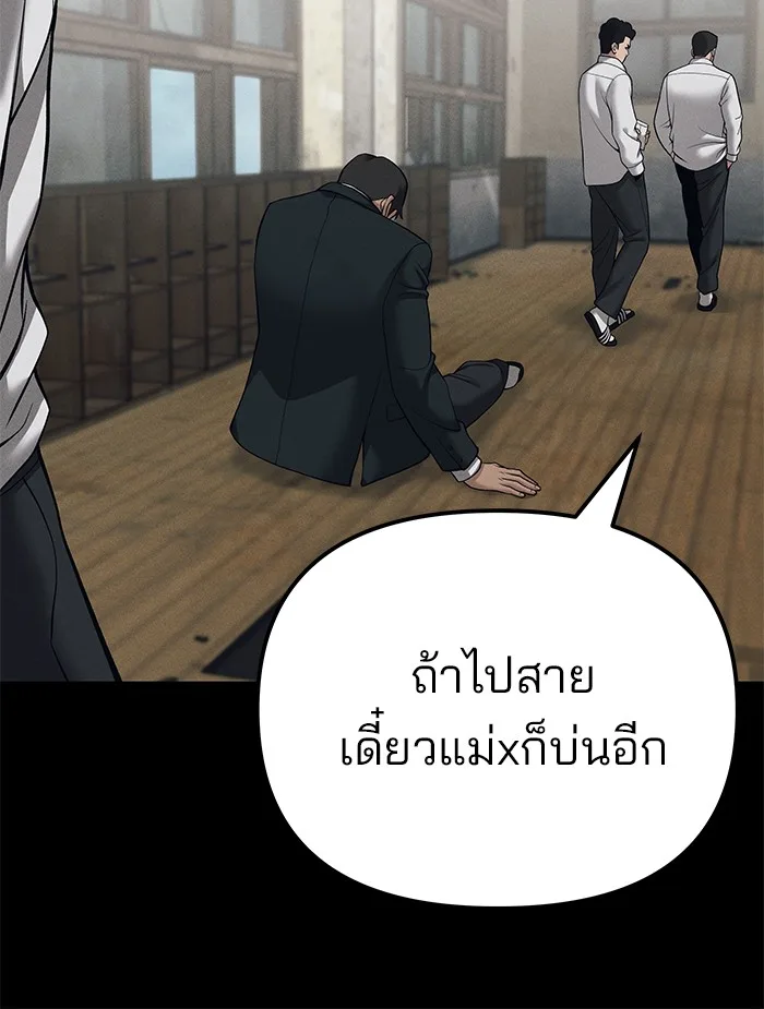 The Bully In-Charge เลวฟาดเลว ตอนที่ 94 หน้า 44