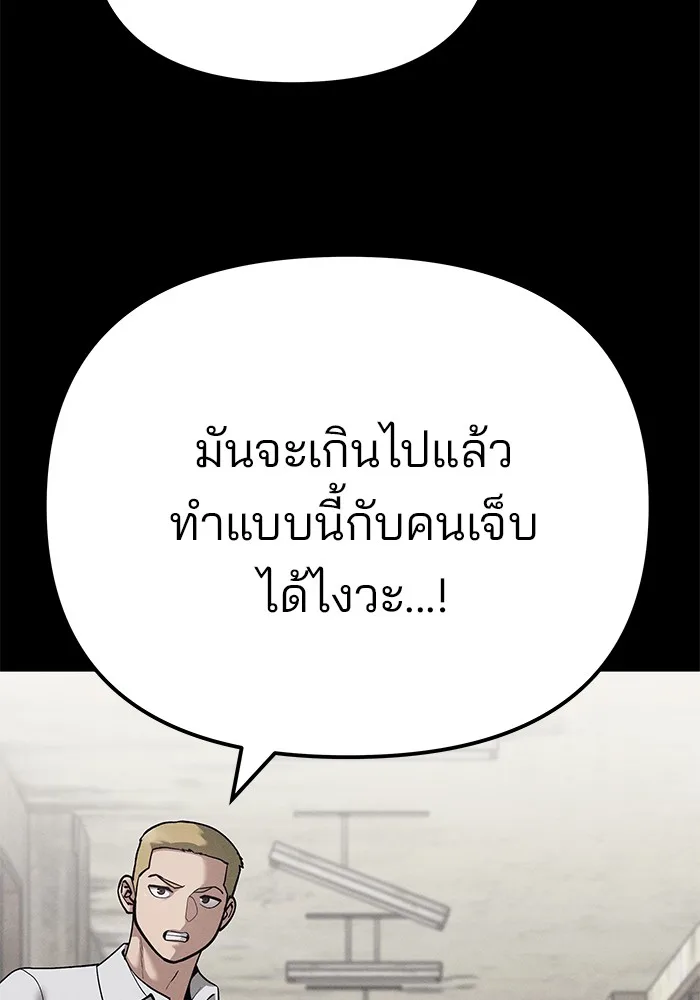 The Bully In-Charge เลวฟาดเลว ตอนที่ 94 หน้า 46