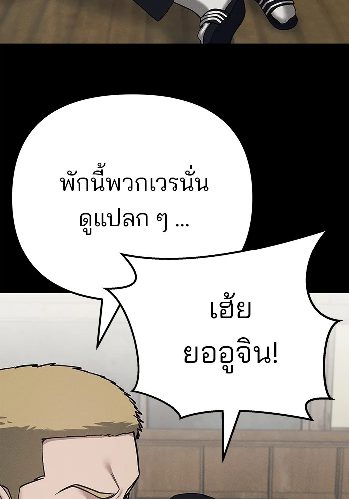 The Bully In-Charge เลวฟาดเลว ตอนที่ 94 หน้า 48