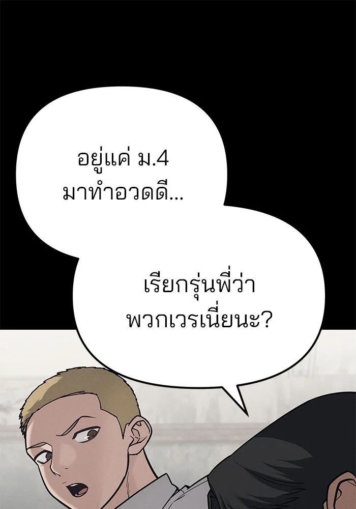 The Bully In-Charge เลวฟาดเลว ตอนที่ 94 หน้า 51
