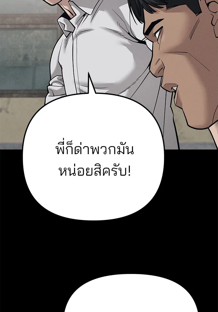 The Bully In-Charge เลวฟาดเลว ตอนที่ 94 หน้า 52