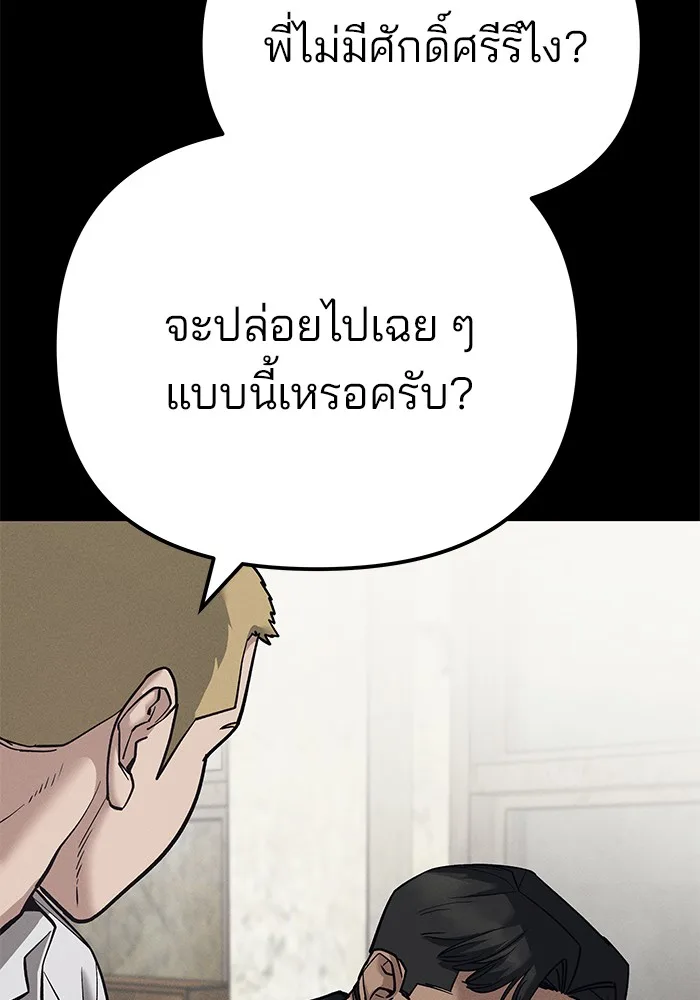 The Bully In-Charge เลวฟาดเลว ตอนที่ 94 หน้า 53
