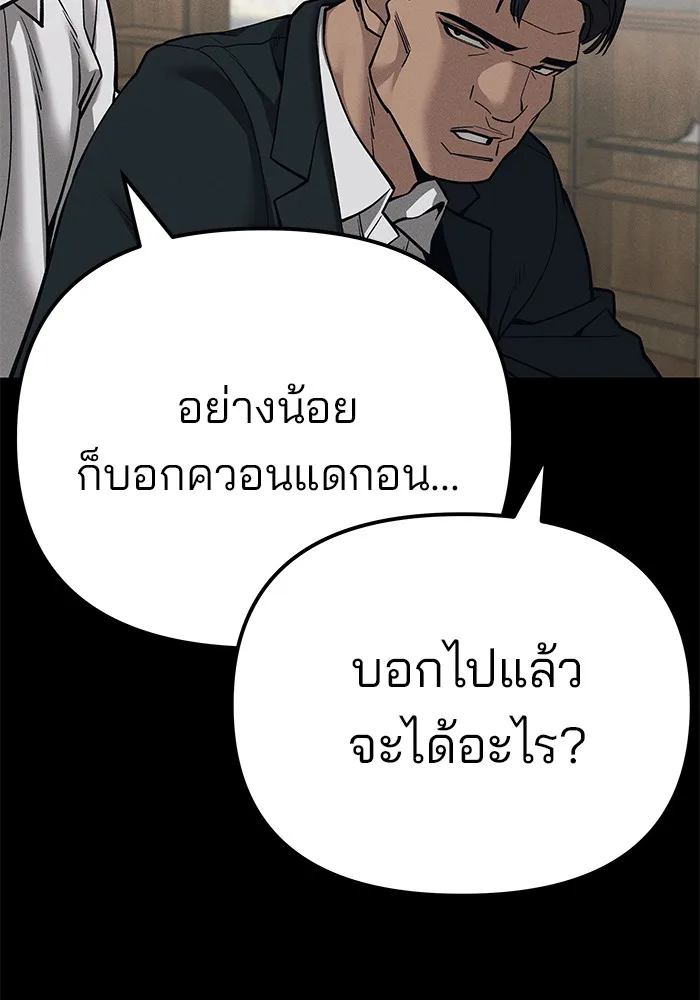 The Bully In-Charge เลวฟาดเลว ตอนที่ 94 หน้า 54