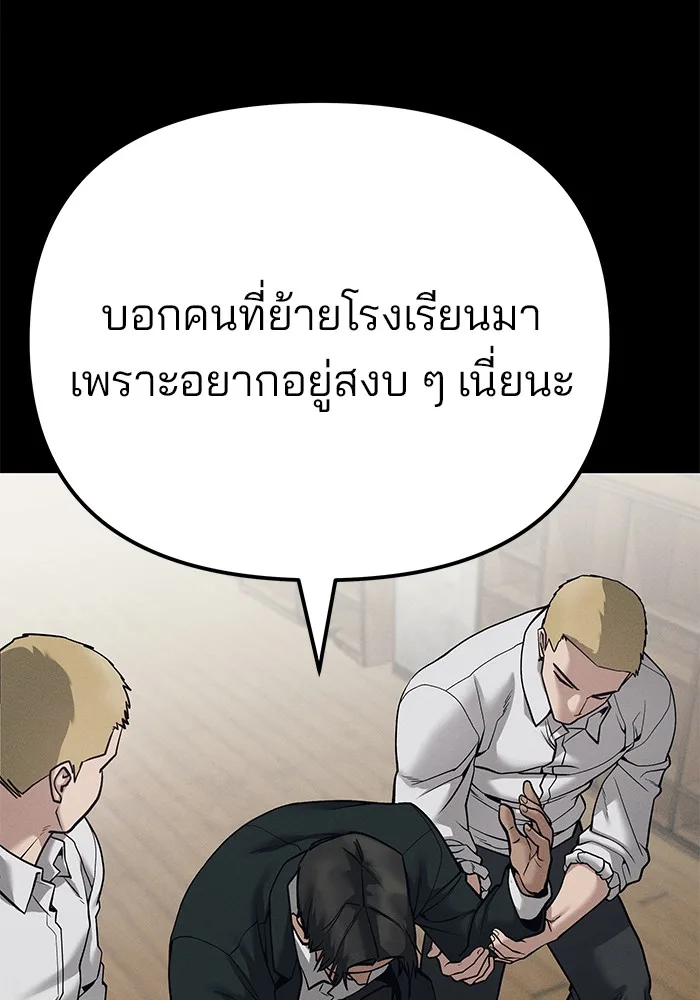 The Bully In-Charge เลวฟาดเลว ตอนที่ 94 หน้า 55