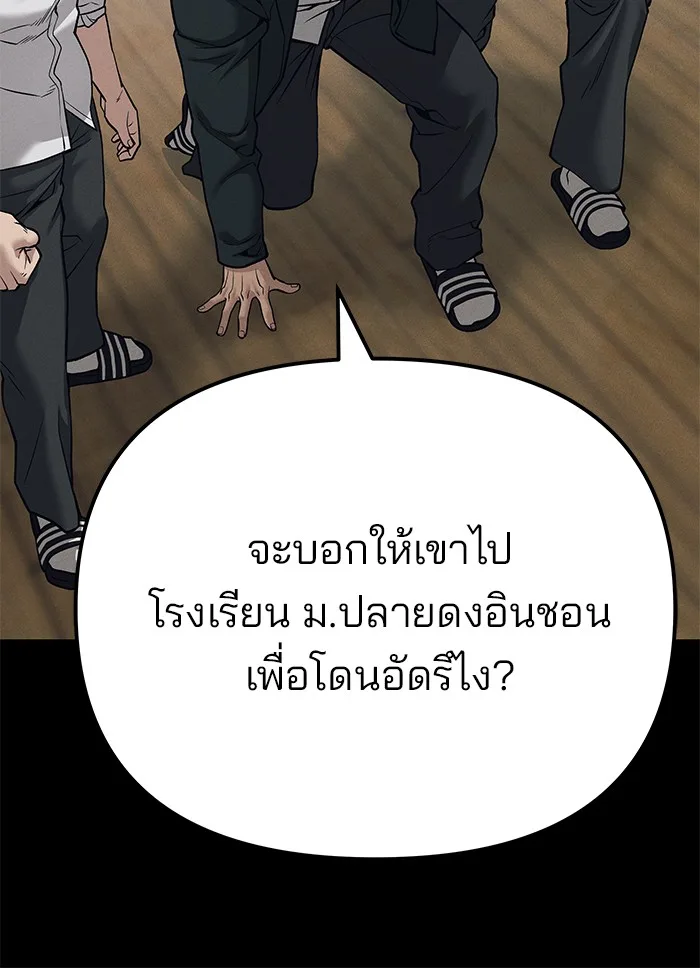 The Bully In-Charge เลวฟาดเลว ตอนที่ 94 หน้า 56