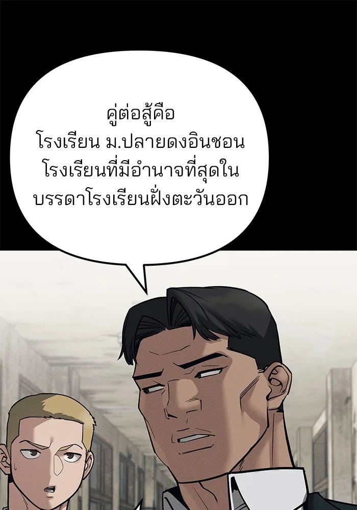 The Bully In-Charge เลวฟาดเลว ตอนที่ 94 หน้า 57