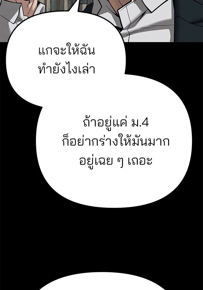 The Bully In-Charge เลวฟาดเลว ตอนที่ 94 หน้า 58
