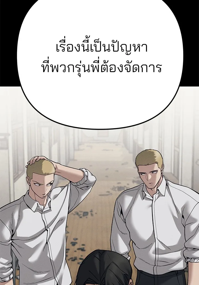 The Bully In-Charge เลวฟาดเลว ตอนที่ 94 หน้า 59