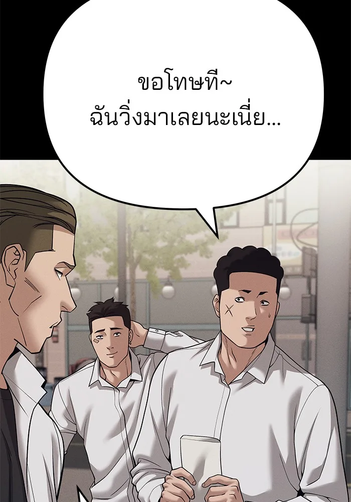 The Bully In-Charge เลวฟาดเลว ตอนที่ 94 หน้า 65