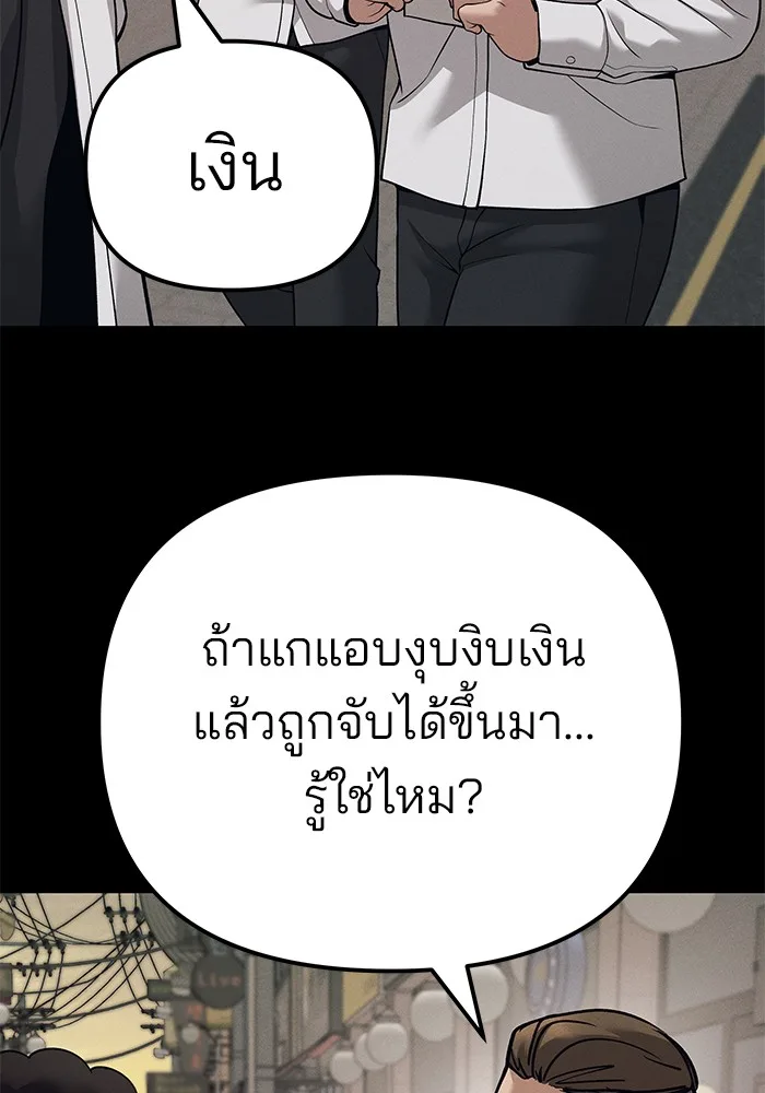 The Bully In-Charge เลวฟาดเลว ตอนที่ 94 หน้า 66