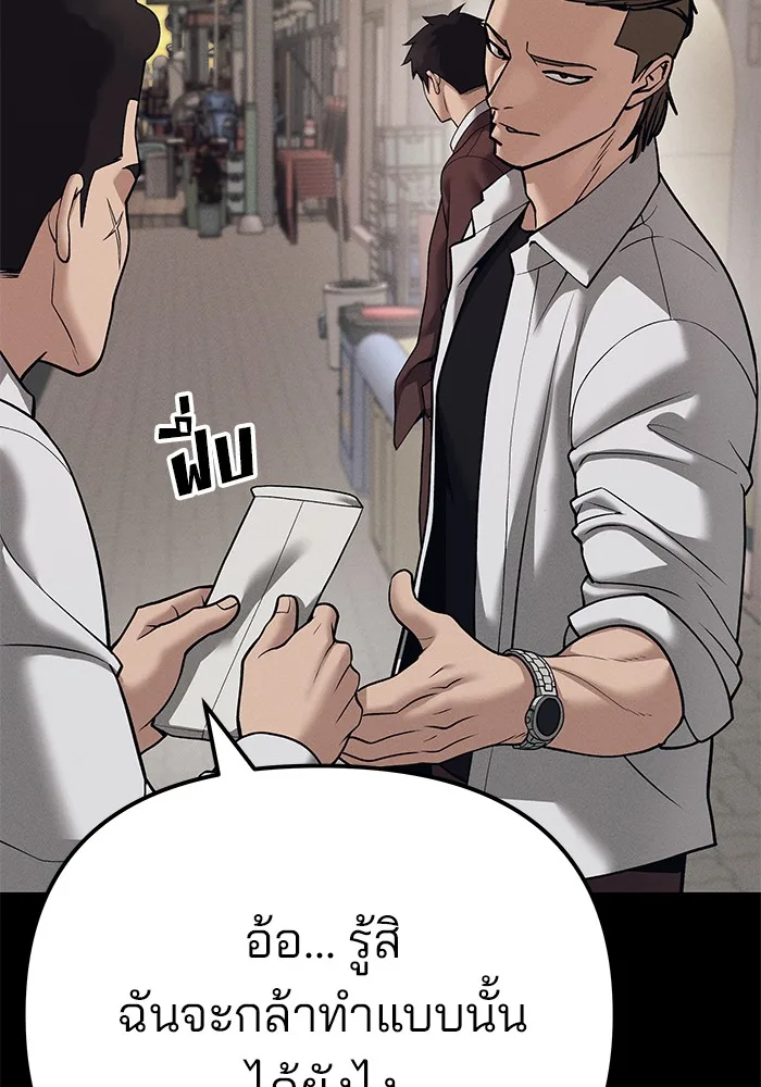 The Bully In-Charge เลวฟาดเลว ตอนที่ 94 หน้า 67