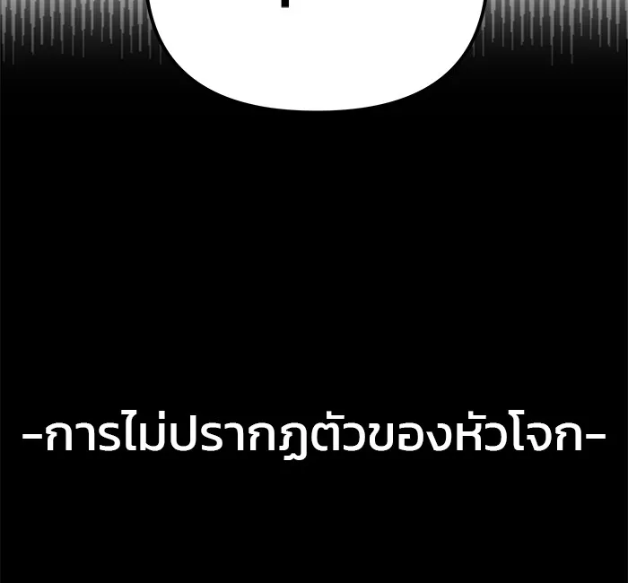 The Bully In-Charge เลวฟาดเลว ตอนที่ 94 หน้า 7