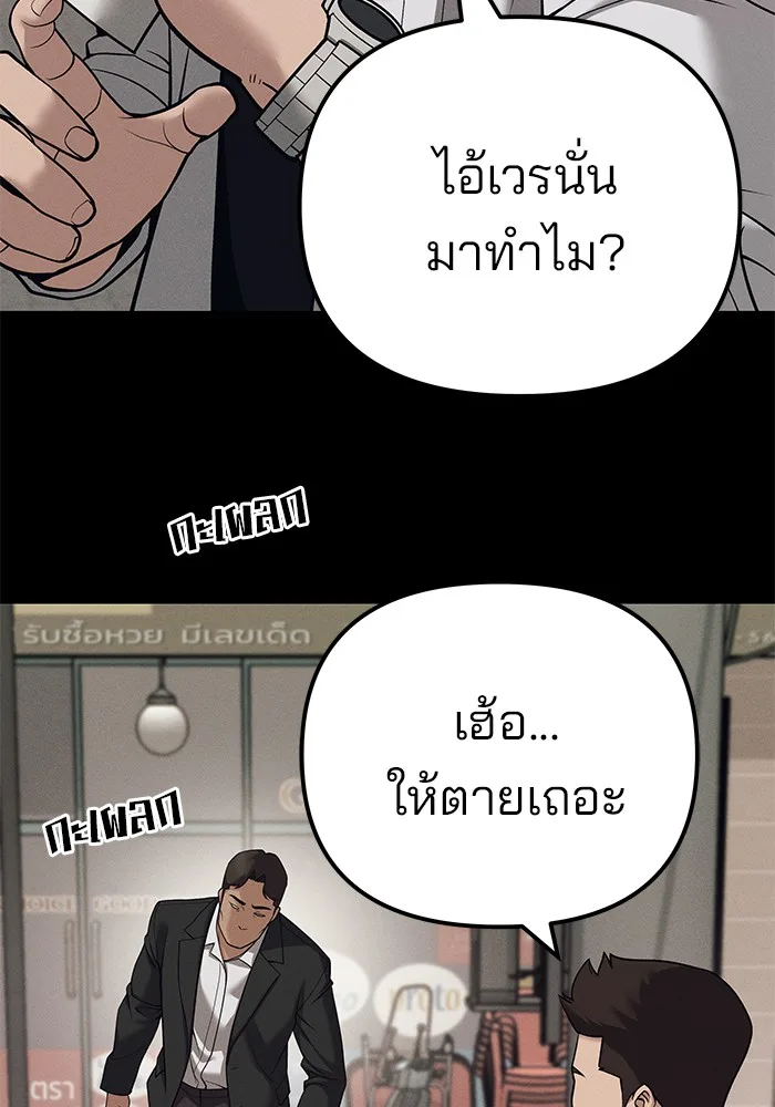 The Bully In-Charge เลวฟาดเลว ตอนที่ 94 หน้า 70
