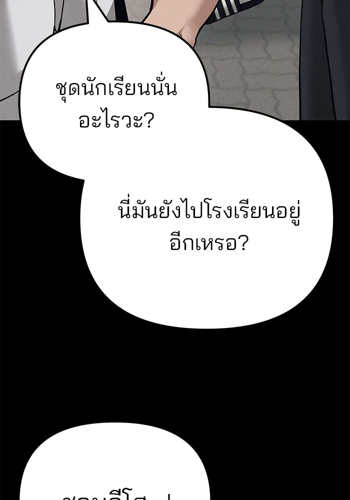 The Bully In-Charge เลวฟาดเลว ตอนที่ 94 หน้า 72