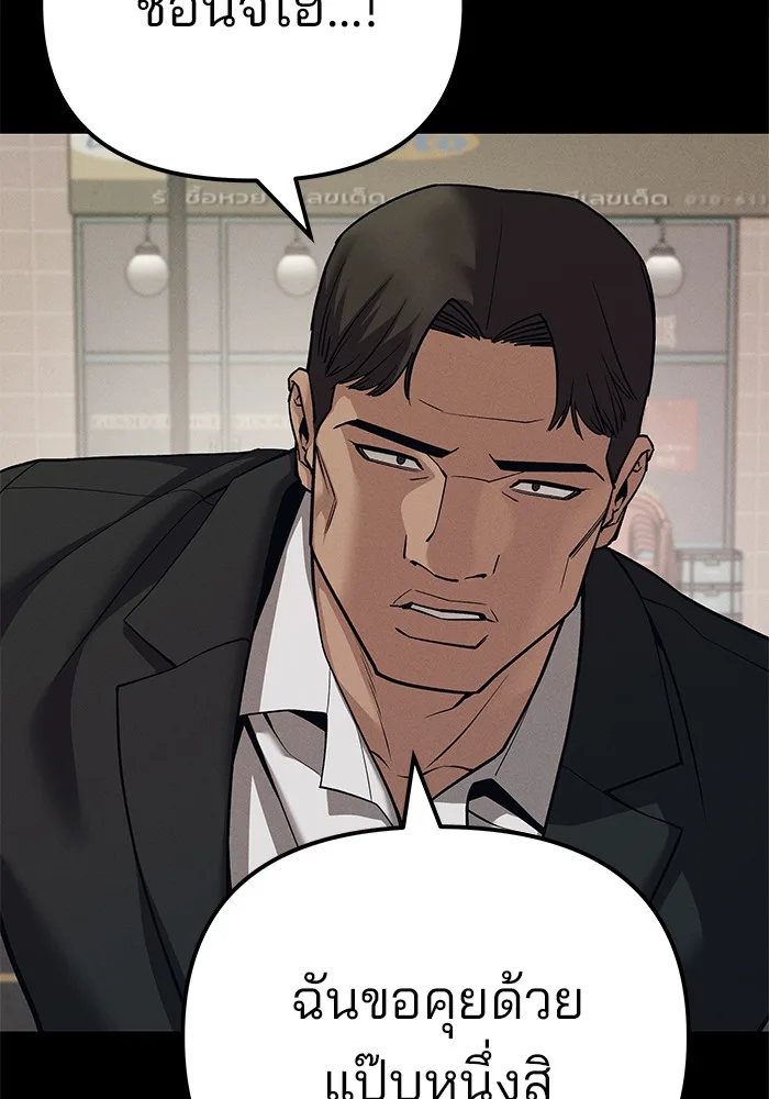 The Bully In-Charge เลวฟาดเลว ตอนที่ 94 หน้า 73