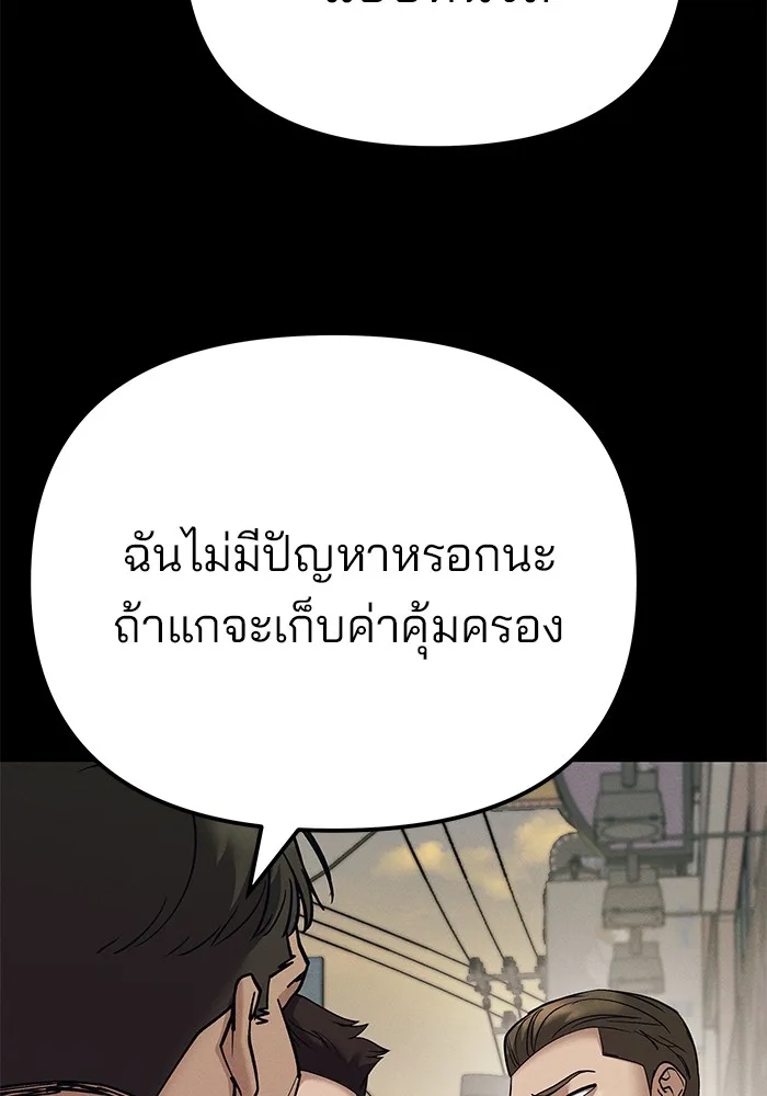 The Bully In-Charge เลวฟาดเลว ตอนที่ 94 หน้า 74
