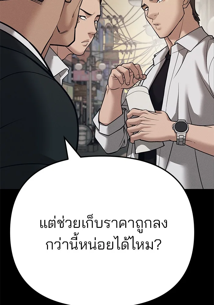 The Bully In-Charge เลวฟาดเลว ตอนที่ 94 หน้า 75