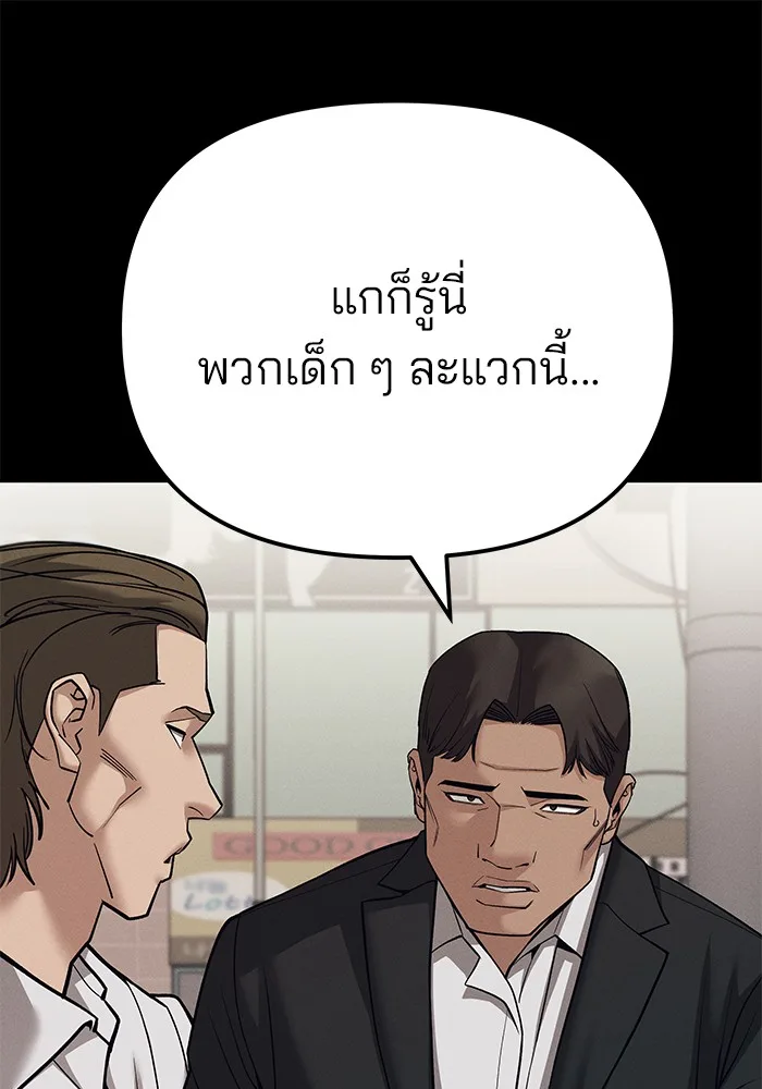 The Bully In-Charge เลวฟาดเลว ตอนที่ 94 หน้า 77