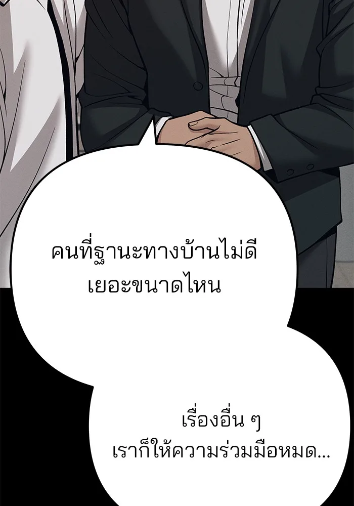 The Bully In-Charge เลวฟาดเลว ตอนที่ 94 หน้า 78