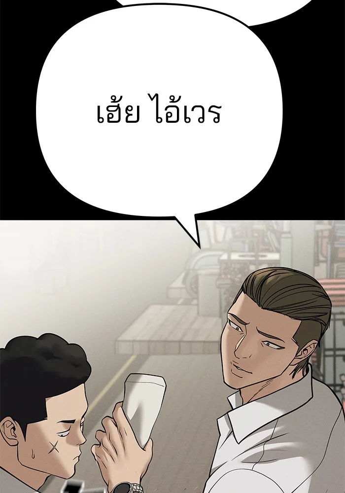 The Bully In-Charge เลวฟาดเลว ตอนที่ 94 หน้า 79
