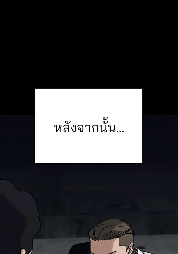 The Bully In-Charge เลวฟาดเลว ตอนที่ 94 หน้า 8