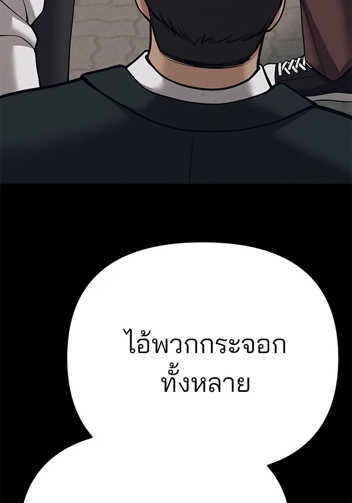 The Bully In-Charge เลวฟาดเลว ตอนที่ 94 หน้า 81