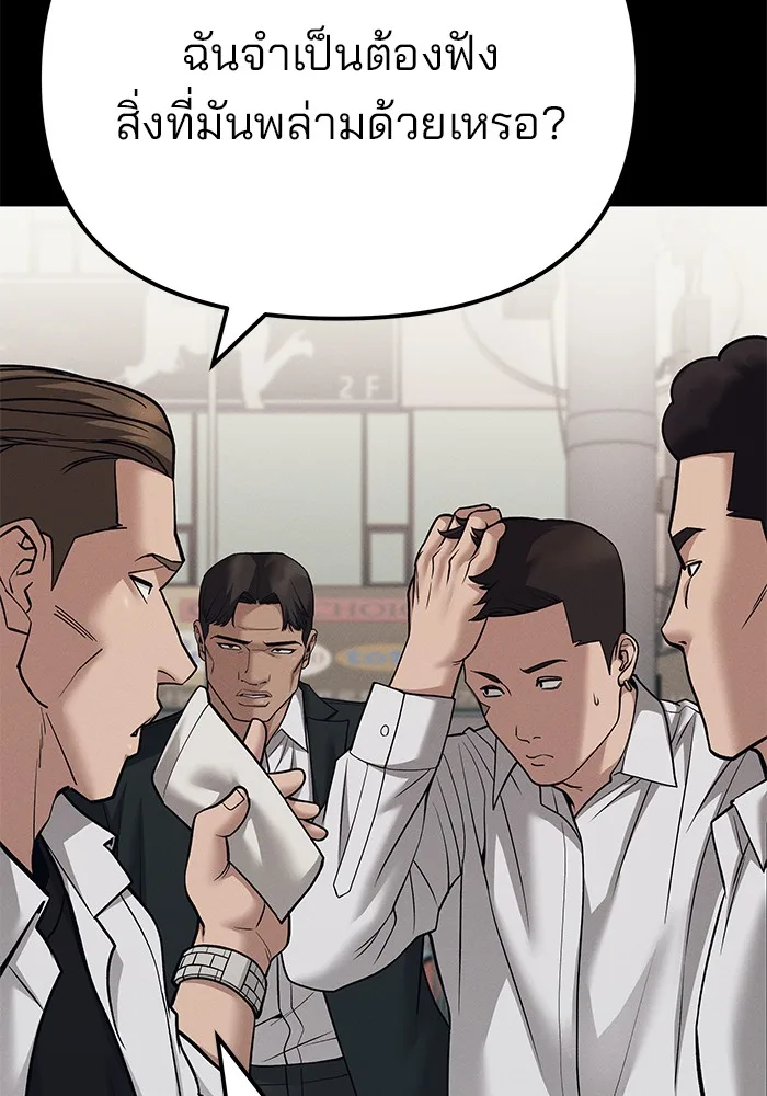 The Bully In-Charge เลวฟาดเลว ตอนที่ 94 หน้า 82